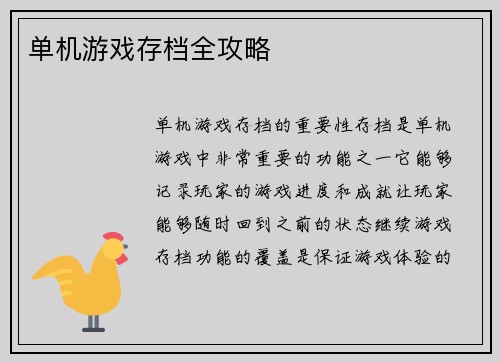 单机游戏存档全攻略