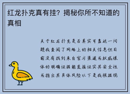 红龙扑克真有挂？揭秘你所不知道的真相