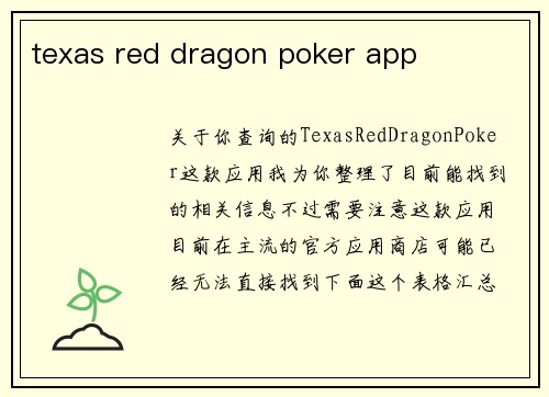 texas red dragon poker app